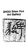 ZHOU SHAO HUA ART GALLERY