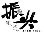 ZHEN XING