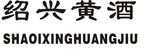 SHAOIXINGHUANGJIU