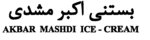AKBAR MASHDI ICE-CREAM