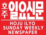 HOJU ILYO SUNDAY WEEKLY NEWSPAPER