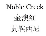 NOBLE CREEK