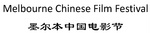 MELBOURNE CHINESE FILM FESTIVAL