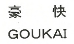 GOUKAI
