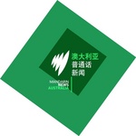 MANDARIN NEWS AUSTRALIA