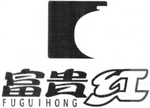 FUGUIHONG