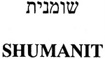 SHUMANIT