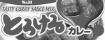 S&B TASTY CURRY SAUCE MIX