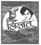 LIJJAT PAPAD SYMBOL OF WOMAN'S STRENGTH 100% VEGETARIAN