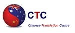 CTC CHINESE TRANSLATION CENTRE