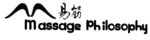 M MASSAGE PHILOSOPHY