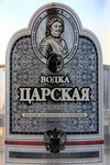 CZAR'S RUSSIAN VODKA PREMIUM DISTILLED AND BOTTLED IN ST. PETERSBURG