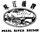 PEARL RIVER BRIDGE
