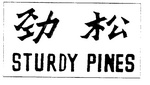 STURDY PINES