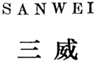 SANWEI