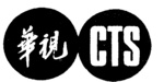 CTS