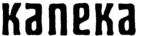 KANEKA
