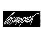 COSMOPACK
