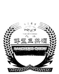 PEARL RIVER BRIDGE  SANCHENG CHIEW