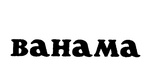 BAHAMA