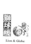 LION & GLOBE