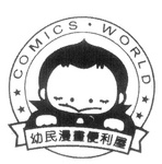 COMICS WORLD